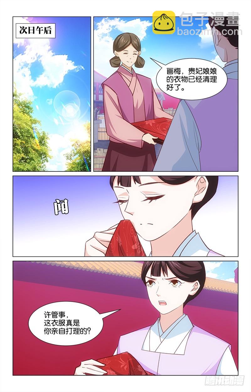 《惊梦后宫》52弄巧成拙 第10页