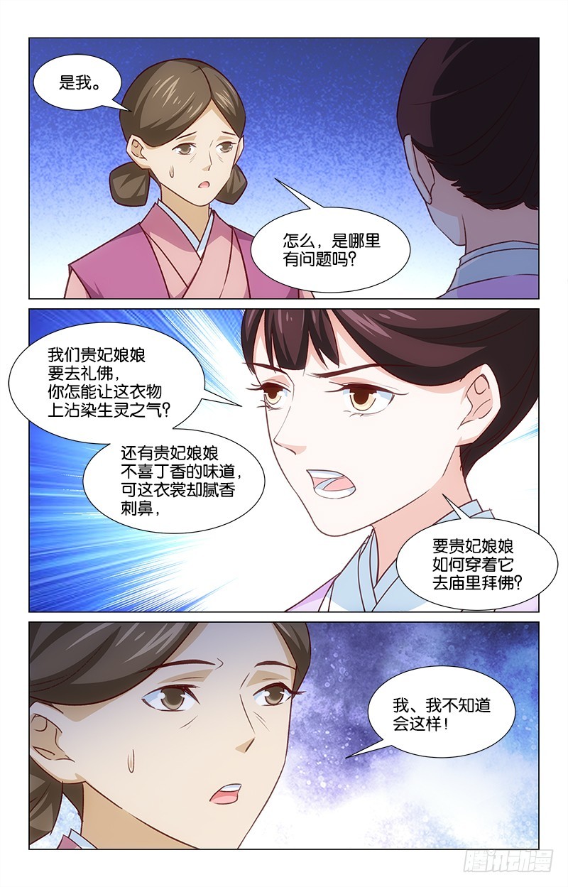 《惊梦后宫》52弄巧成拙 第11页