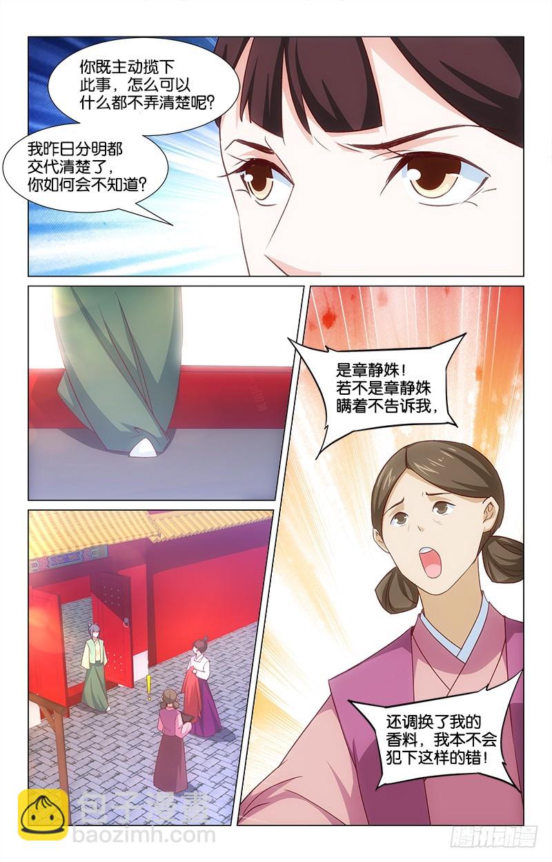《惊梦后宫》52弄巧成拙 第12页