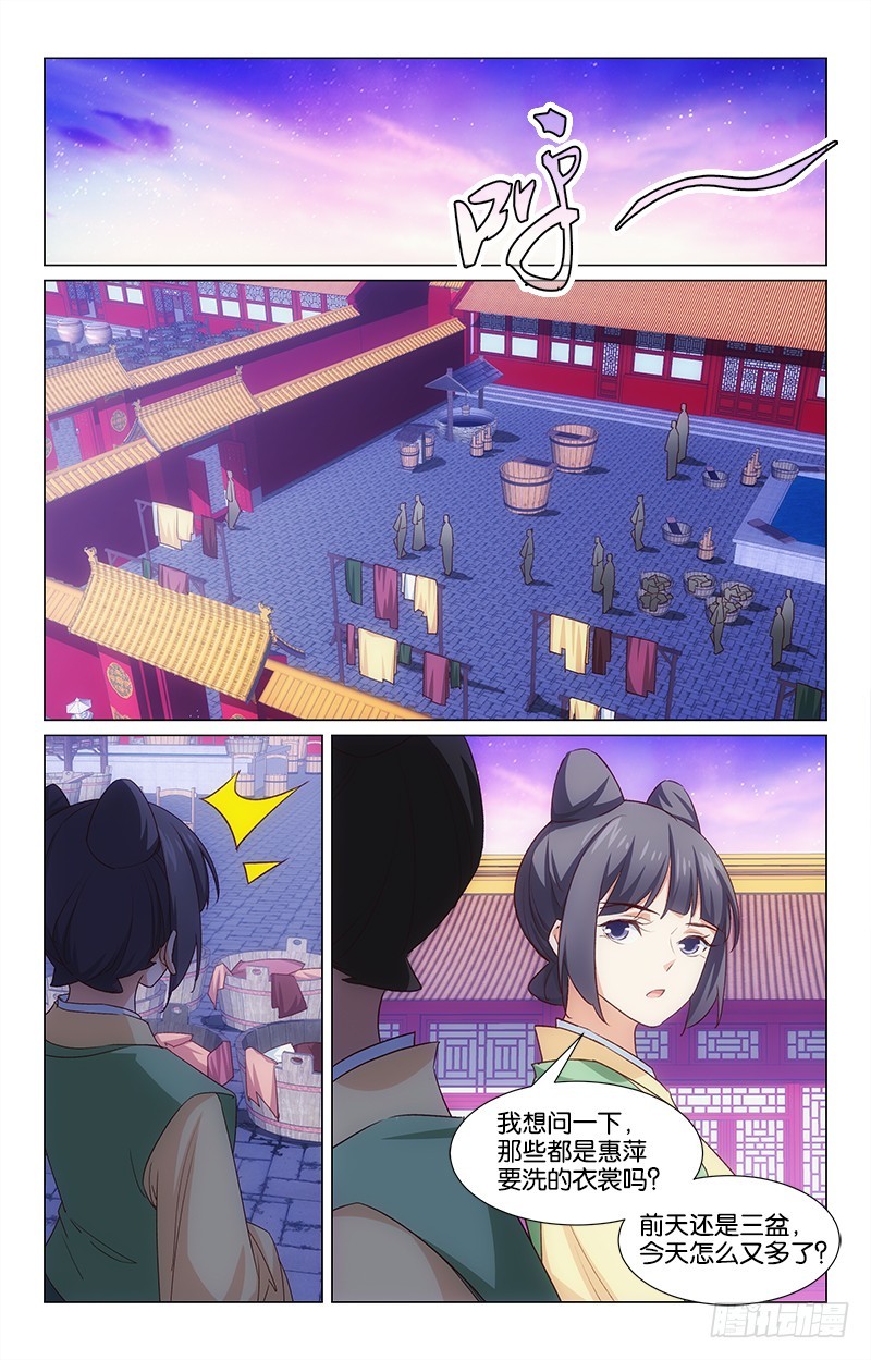 《惊梦后宫》52弄巧成拙 第1页