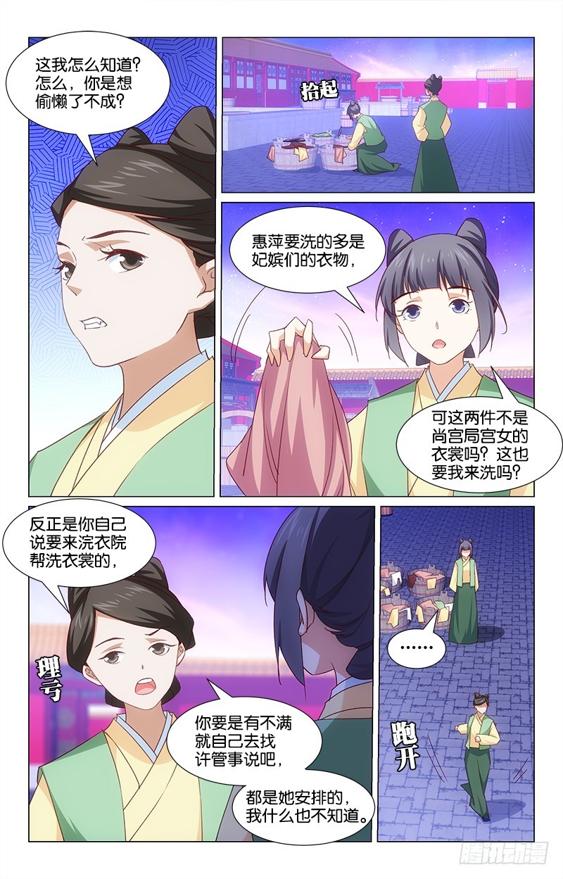 《惊梦后宫》52弄巧成拙 第2页