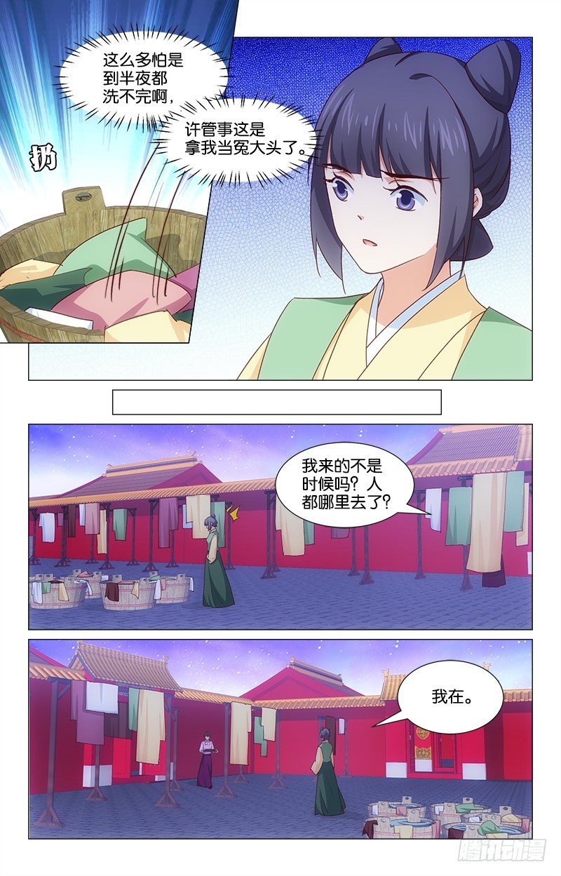 《惊梦后宫》52弄巧成拙 第3页