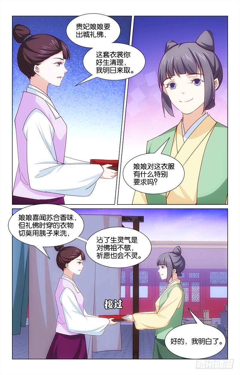 《惊梦后宫》52弄巧成拙 第4页