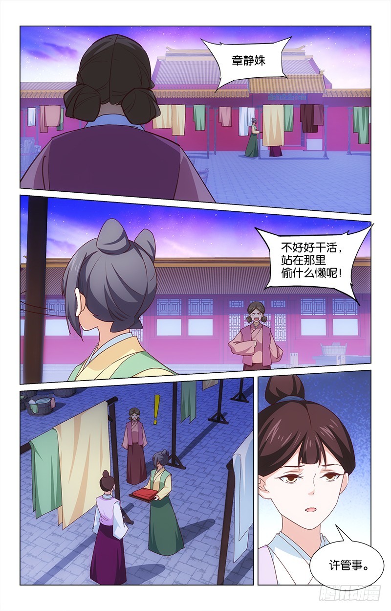 《惊梦后宫》52弄巧成拙 第5页