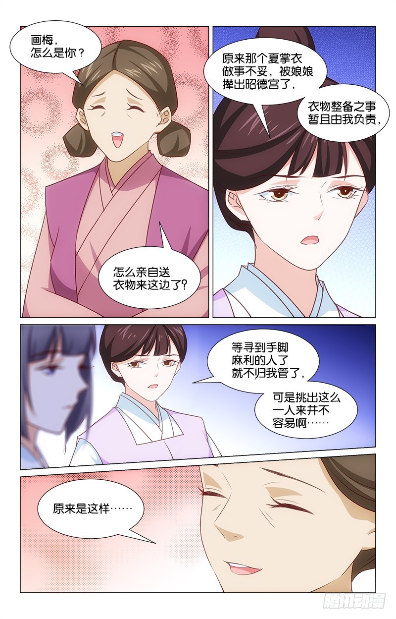 《惊梦后宫》52弄巧成拙 第6页