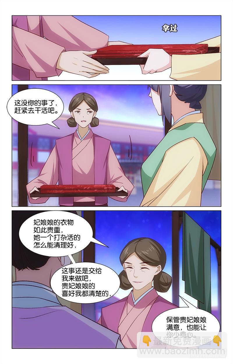 《惊梦后宫》52弄巧成拙 第7页
