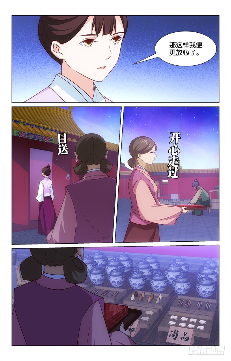《惊梦后宫》52弄巧成拙 第8页