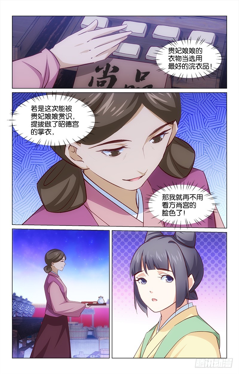 《惊梦后宫》52弄巧成拙 第9页