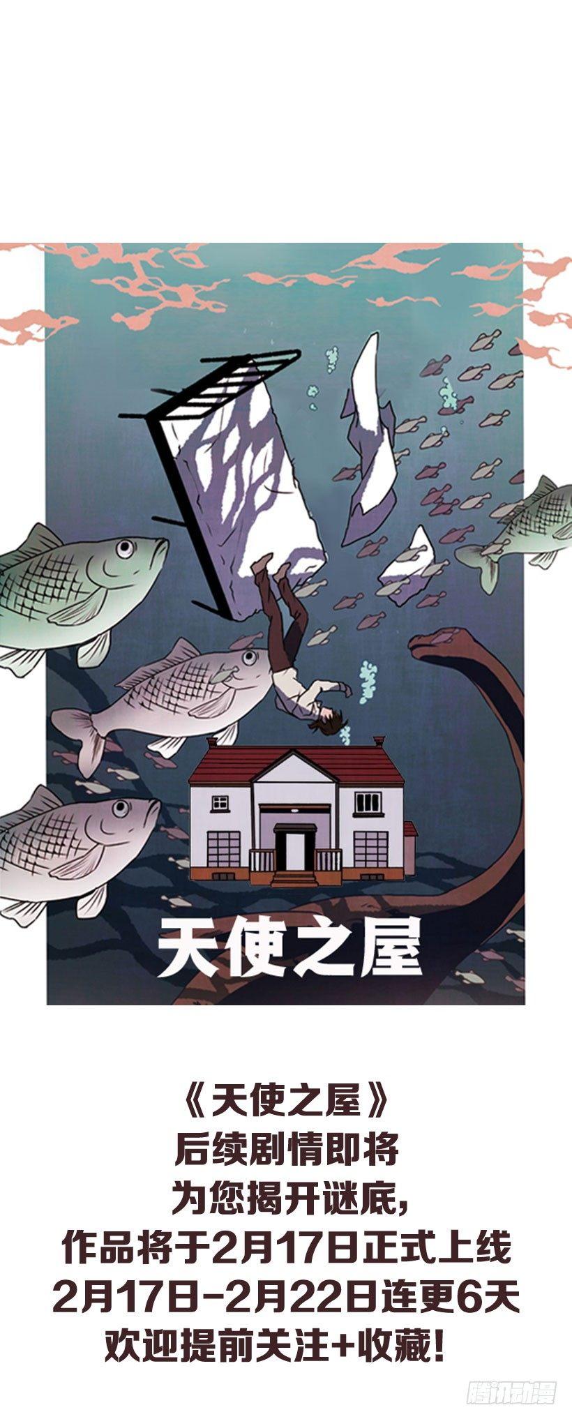 《天使之屋》序章 第20页