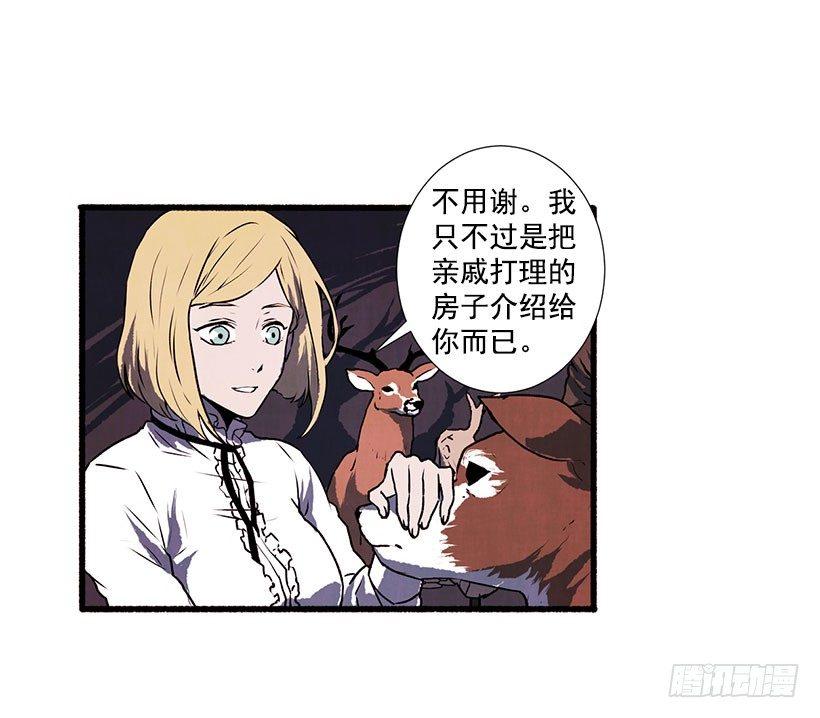 《天使之屋》序章 第5页