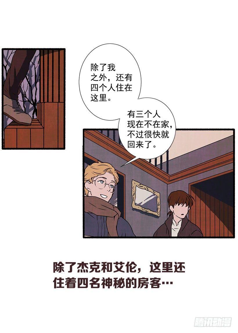 《天使之屋》序章 第8页