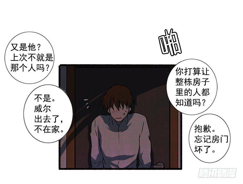 《天使之屋》2.一场误会 第20页