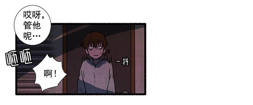 《天使之屋》2.一场误会 第21页