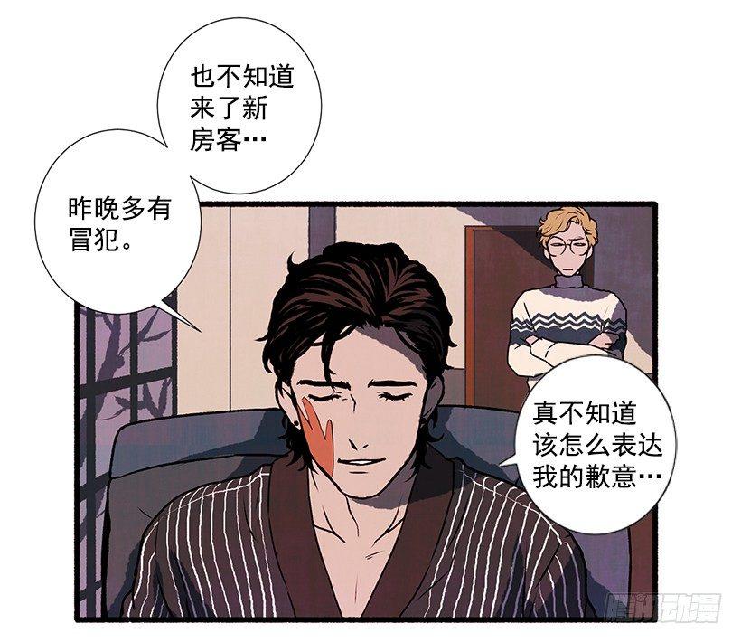 《天使之屋》2.一场误会 第24页