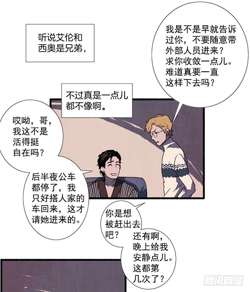 《天使之屋》2.一场误会 第27页
