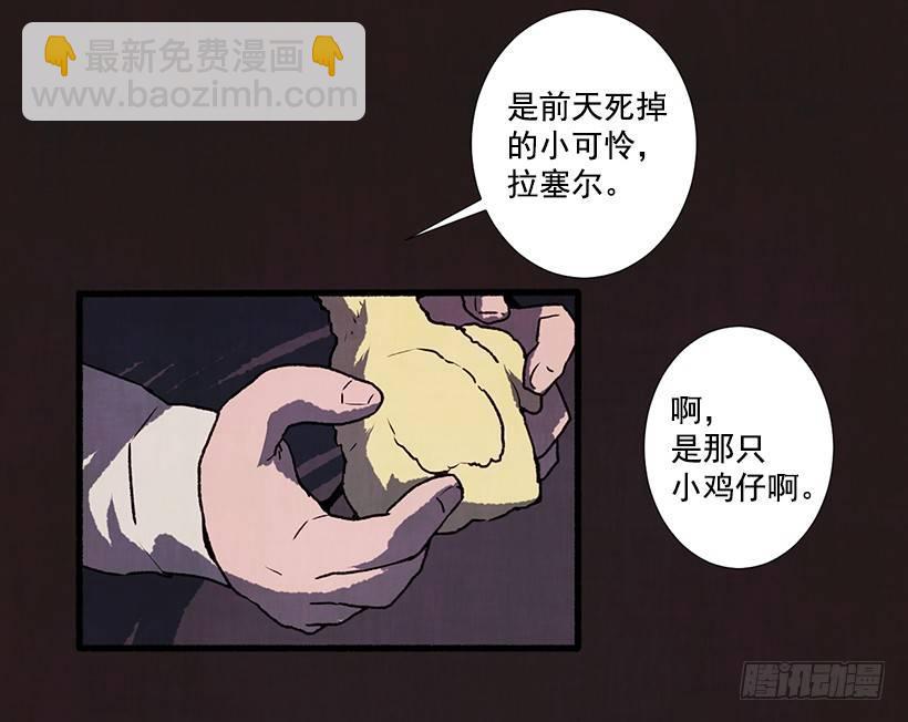《天使之屋》2.一场误会 第5页