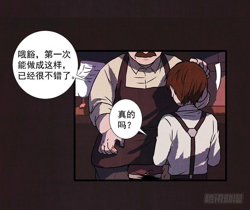 《天使之屋》2.一场误会 第6页