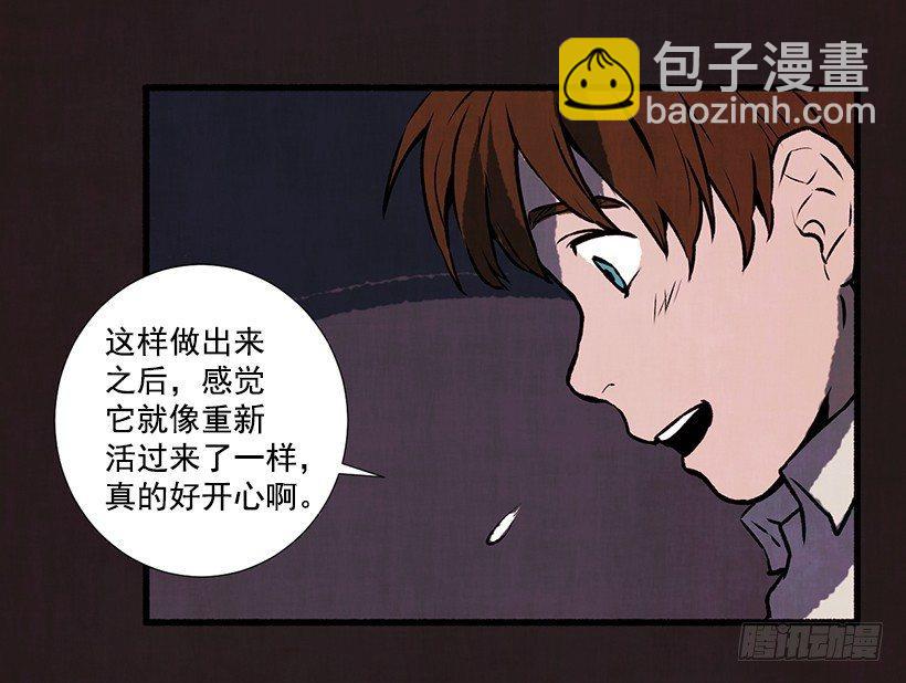 《天使之屋》2.一场误会 第7页