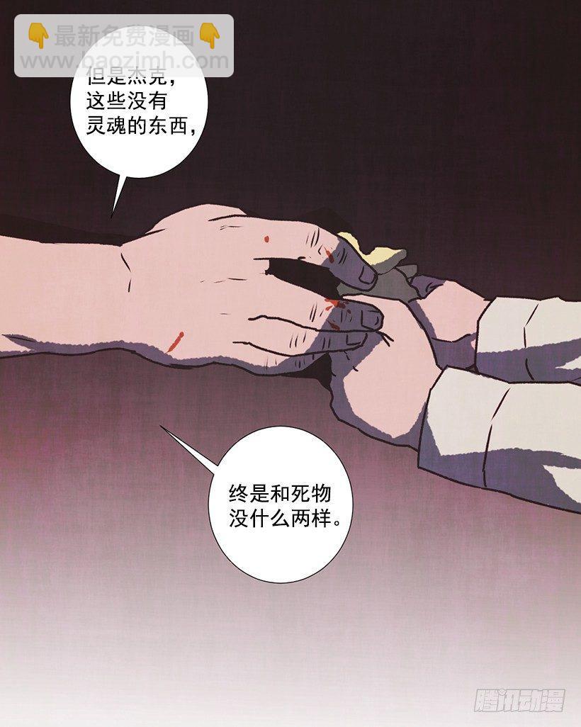 《天使之屋》2.一场误会 第9页