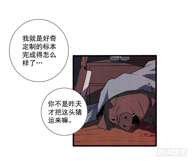 《天使之屋》1.Hotel Comien 第34页