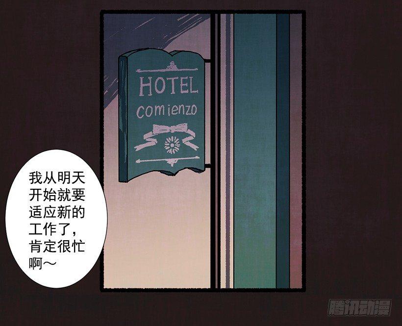 《天使之屋》1.Hotel Comien 第3页