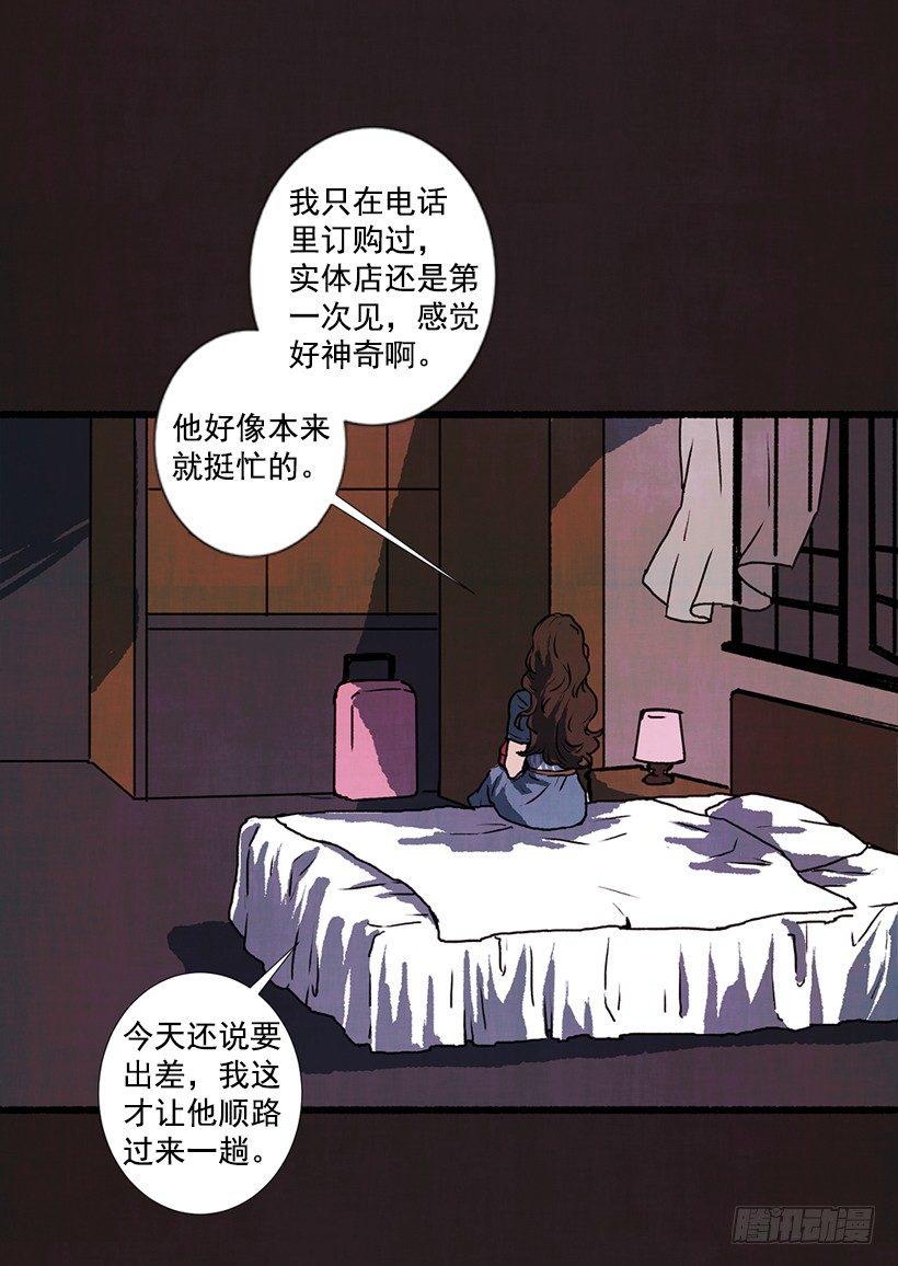 《天使之屋》1.Hotel Comien 第5页