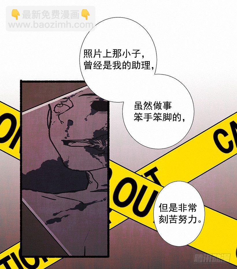 《天使之屋》5.助理之死 第22页