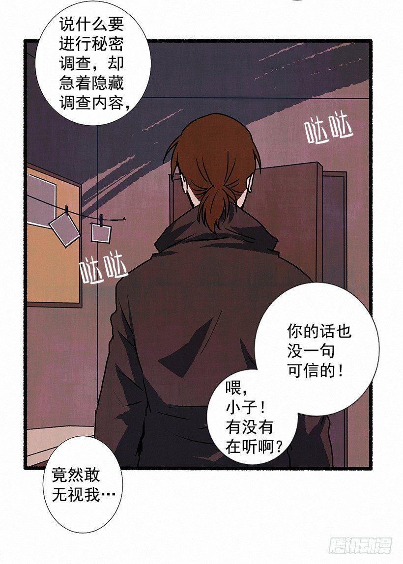 《天使之屋》5.助理之死 第43页