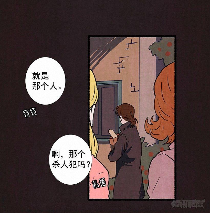 《天使之屋》5.助理之死 第5页