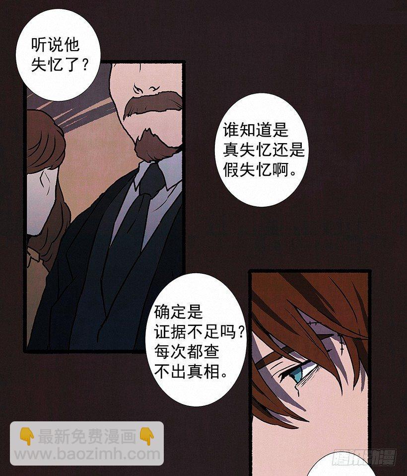 《天使之屋》5.助理之死 第7页