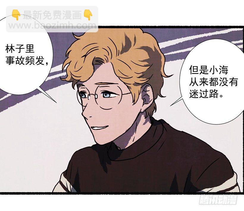 《天使之屋》4.意外的发现 第10页