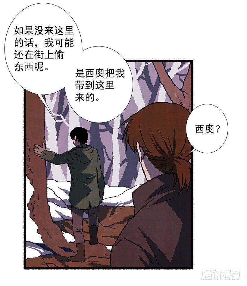 《天使之屋》4.意外的发现 第21页