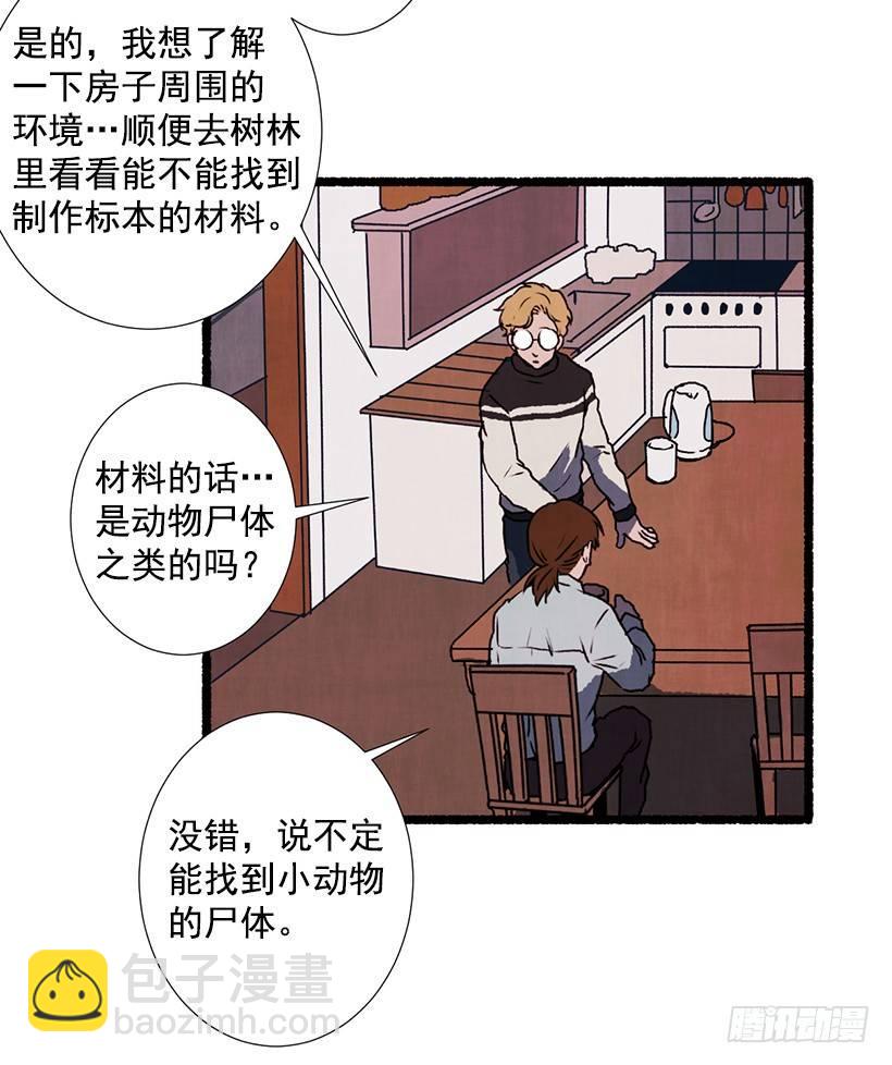 《天使之屋》4.意外的发现 第4页