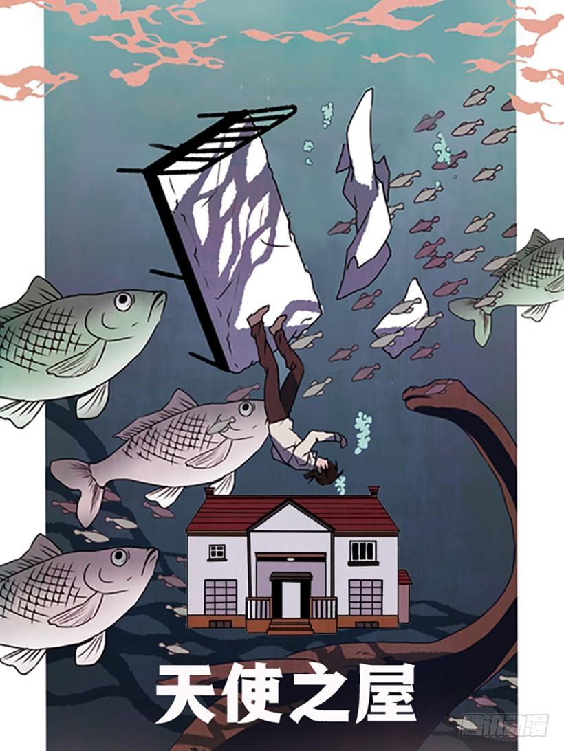 《天使之屋》9.蕾拉 第1页