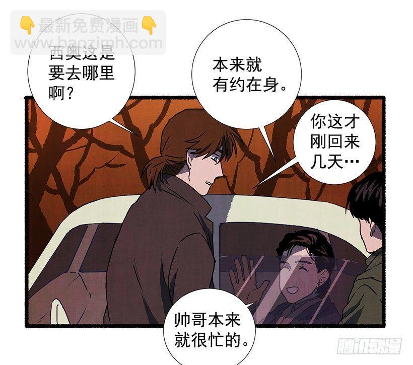 《天使之屋》9.蕾拉 第23页