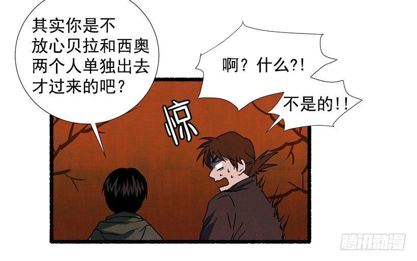 《天使之屋》9.蕾拉 第32页
