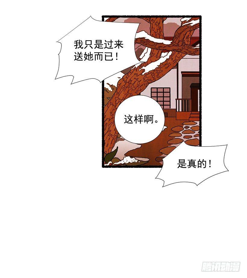 《天使之屋》9.蕾拉 第33页