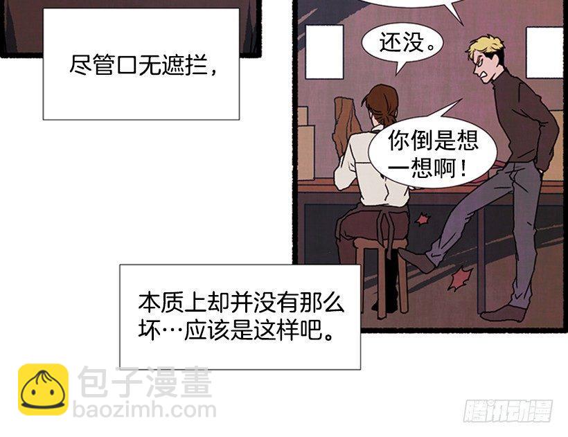 《天使之屋》8.无所不能 第21页