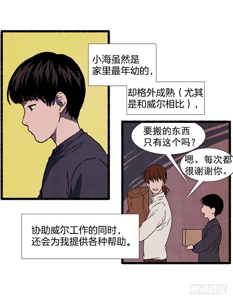 《天使之屋》8.无所不能 第22页