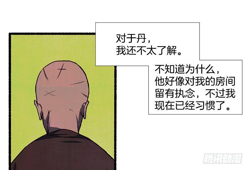 《天使之屋》8.无所不能 第23页