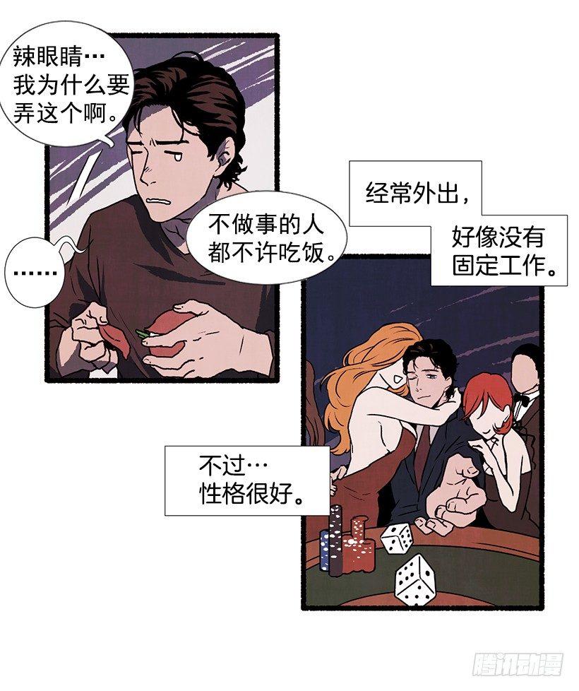 《天使之屋》8.无所不能 第26页