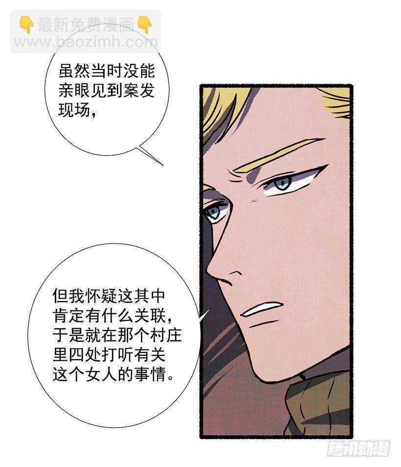 《天使之屋》11.怪物 第10页