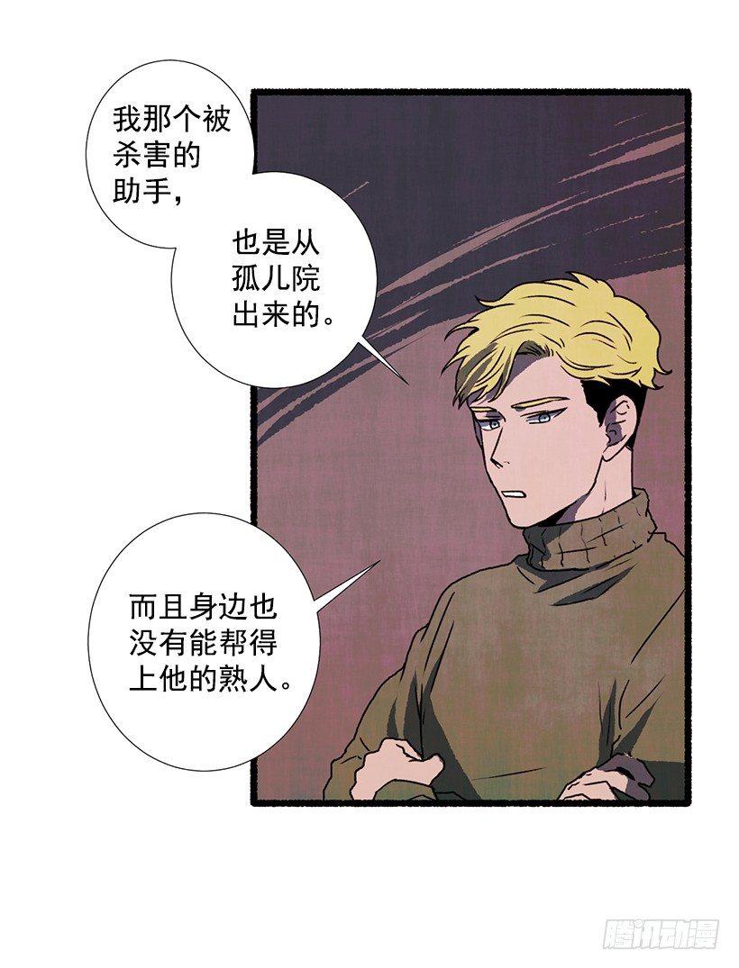 《天使之屋》11.怪物 第13页
