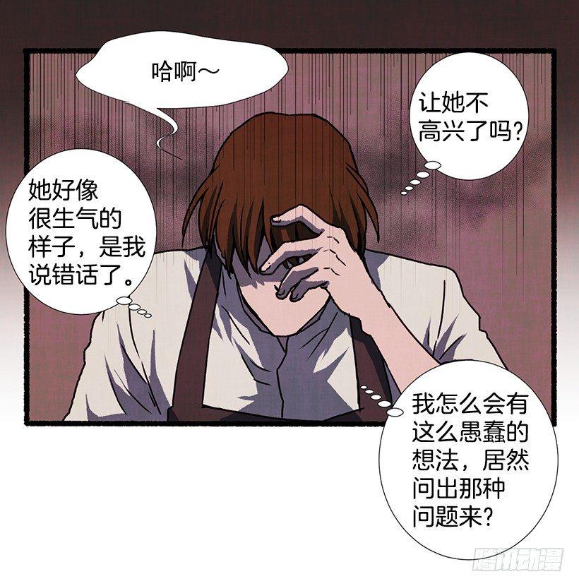 《天使之屋》11.怪物 第33页