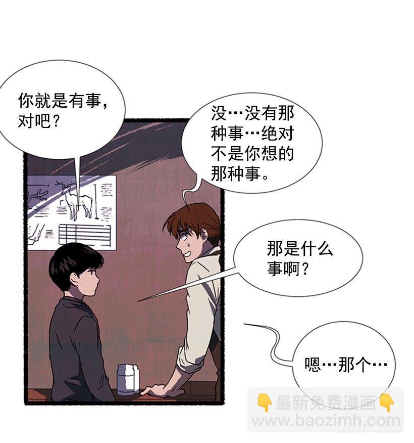 《天使之屋》11.怪物 第40页