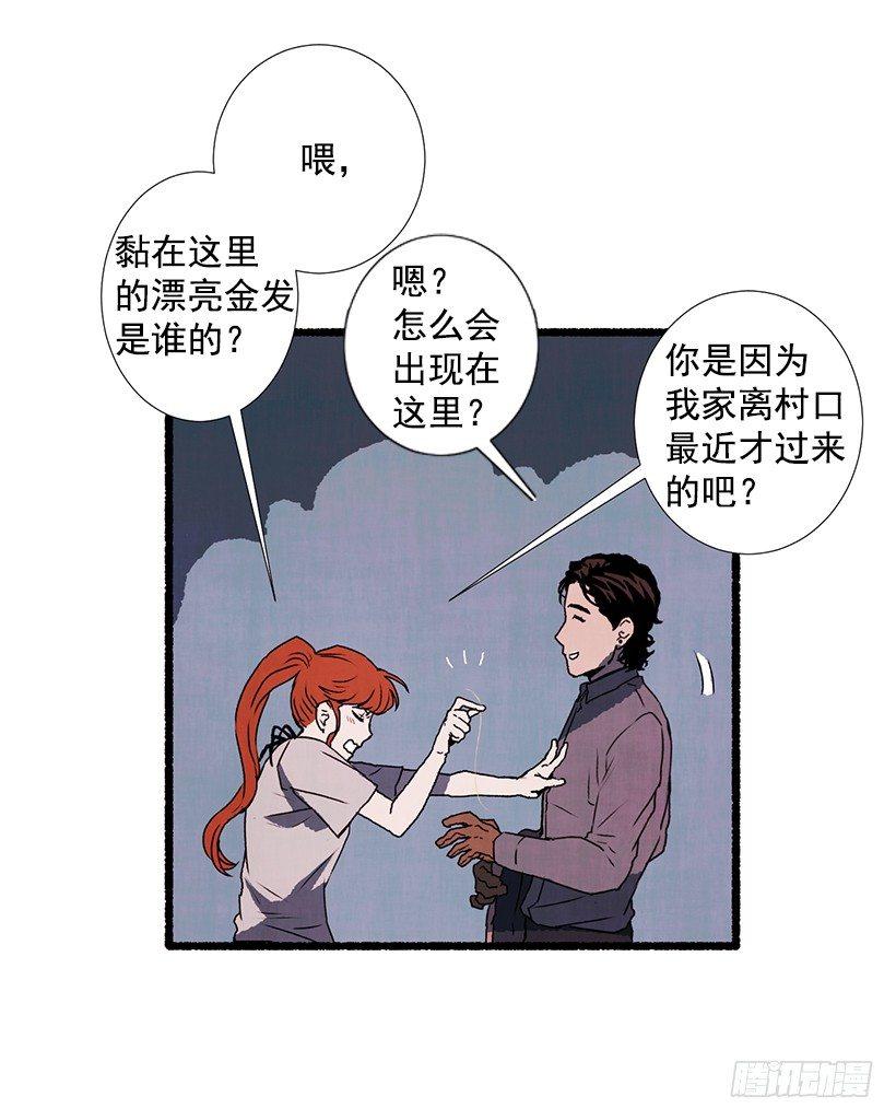 《天使之屋》10.迟来的疑问 第15页