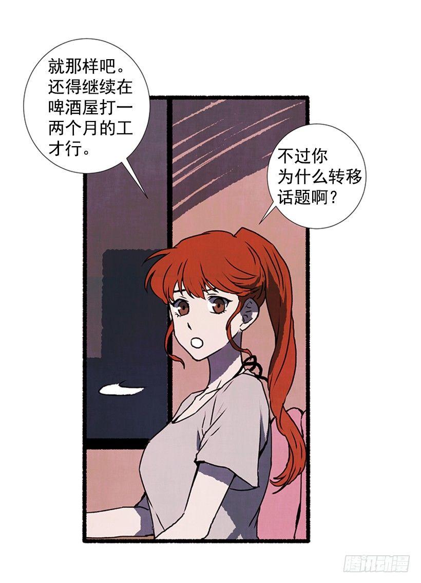 《天使之屋》10.迟来的疑问 第18页