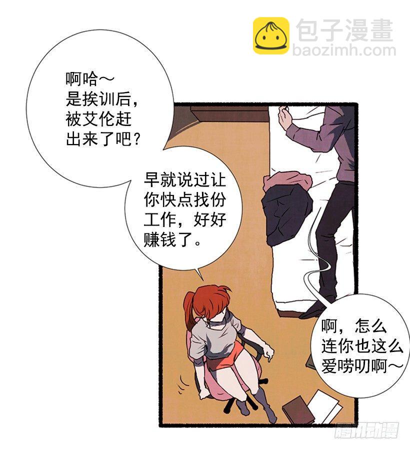 《天使之屋》10.迟来的疑问 第19页