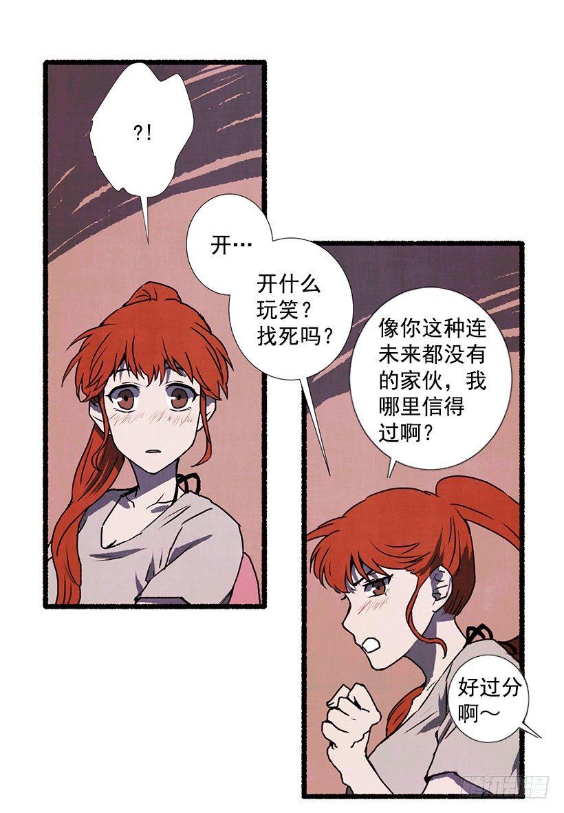 《天使之屋》10.迟来的疑问 第22页
