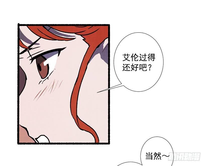 《天使之屋》10.迟来的疑问 第23页